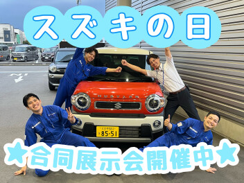 今週末はスズキの日！！！